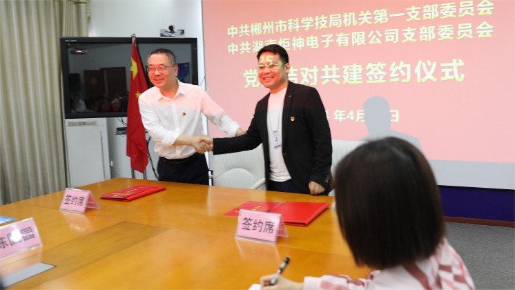 黨建結(jié)對(duì)：市科技局與炬神電子打造政企共建品牌，助力企業(yè)高質(zhì)量發(fā)展
